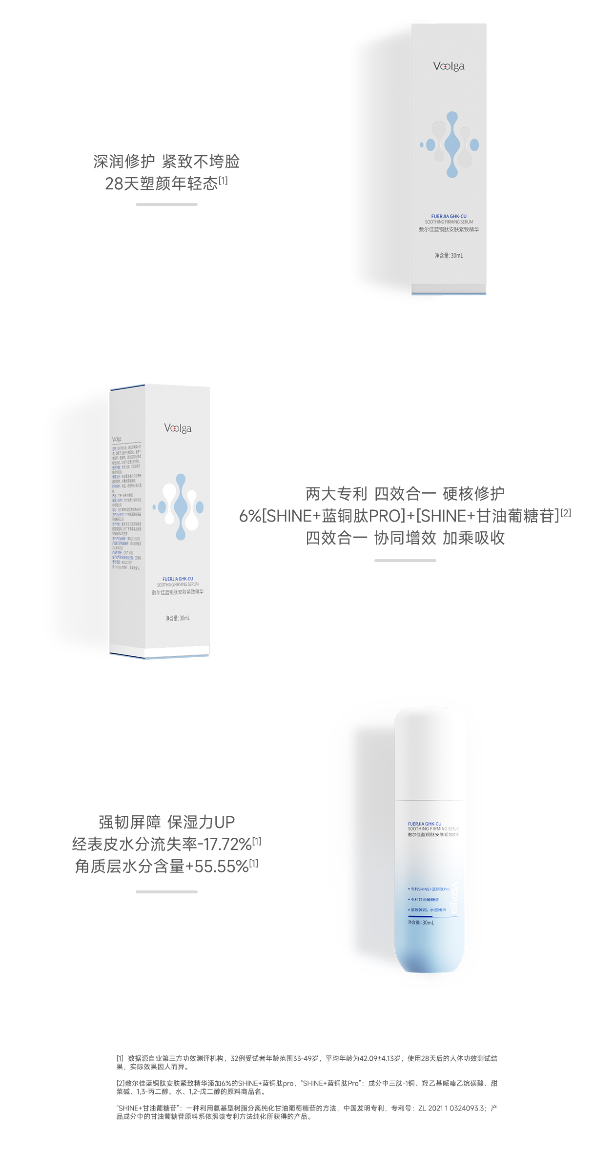 緊致精華詳情.png